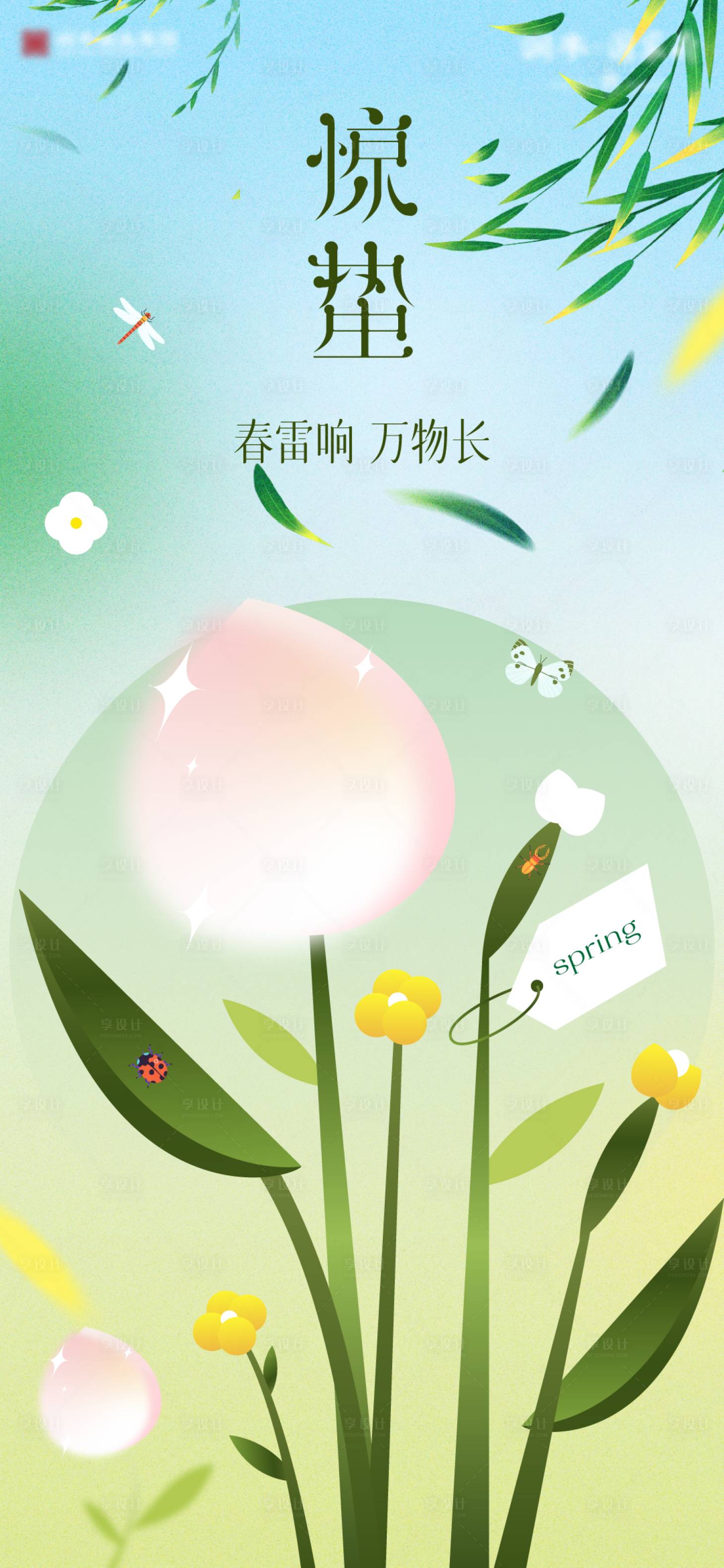 源文件下载【享设计】搜索编号：47090022018027806【惊蛰节气海报】