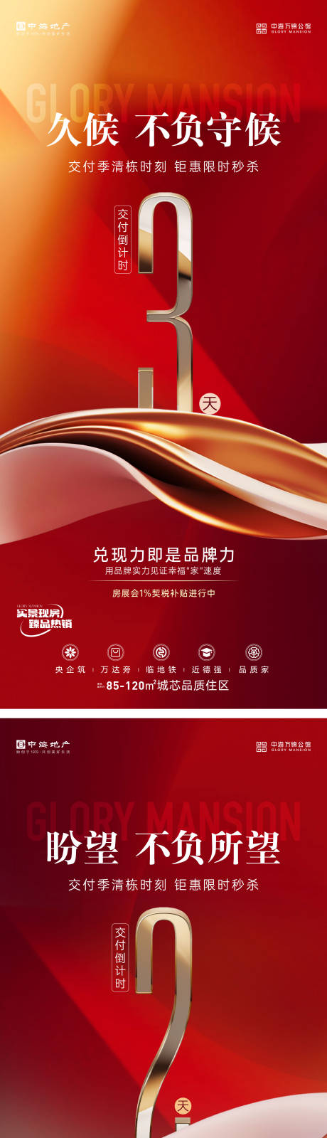 源文件下載【享設(shè)計(jì)】搜索編號(hào)：95070022176377071【地產(chǎn)熱銷鉅惠海報(bào)】