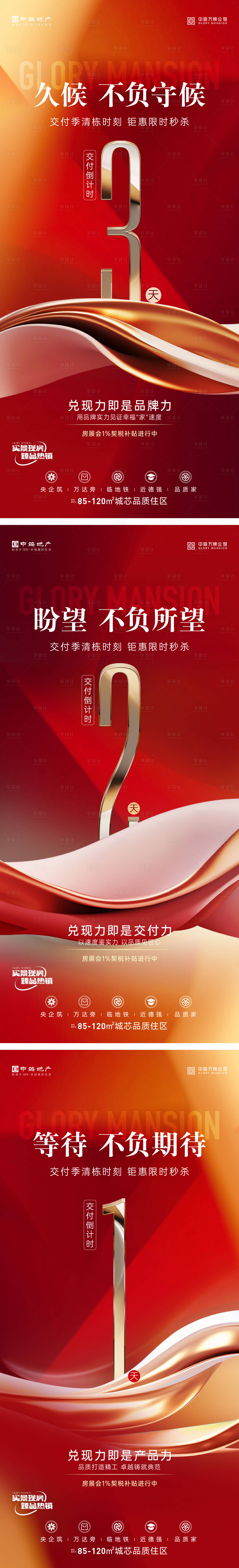 源文件下載【享設(shè)計】搜索編號：95070022176377071【地產(chǎn)熱銷鉅惠海報】