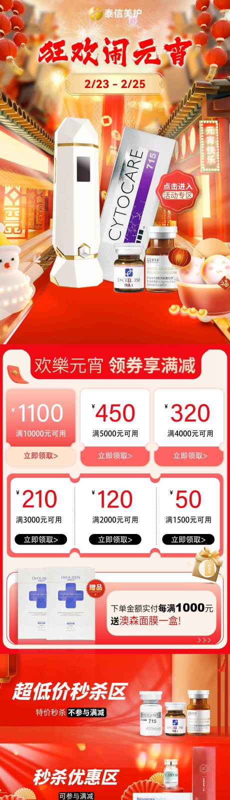 源文件下载【元宵活动首页】编号：50160022090883482