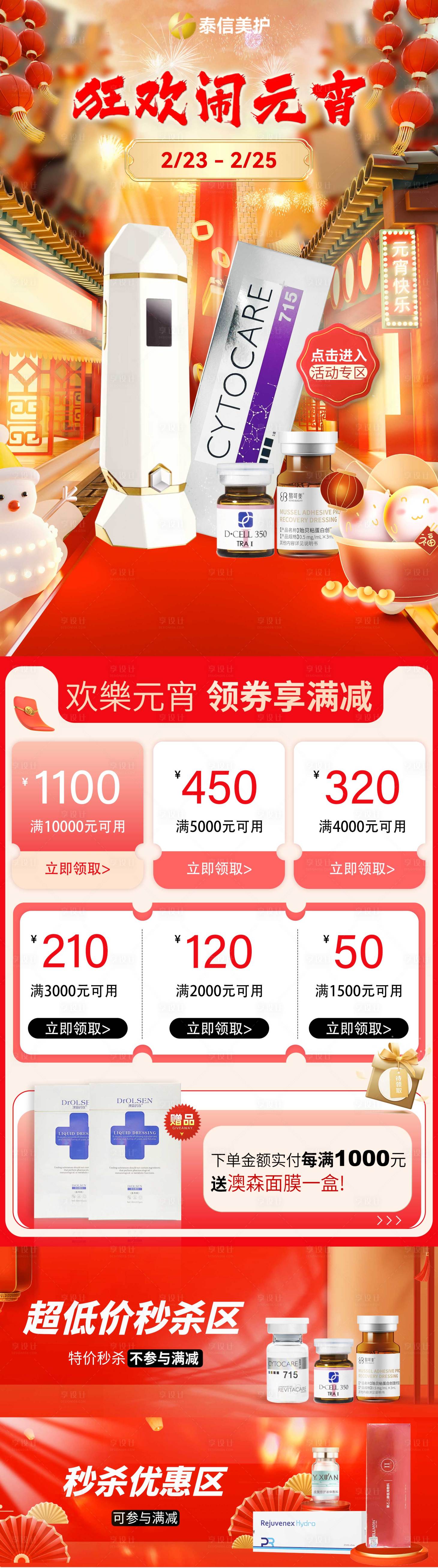 源文件下載【享設計】搜索編號：50160022090883482【元宵活動首頁】
