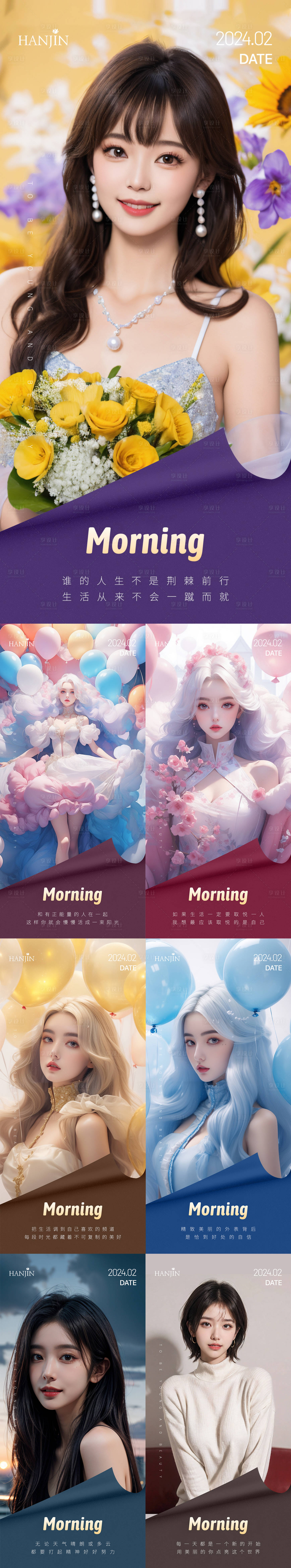 源文件下載【醫(yī)美早安圖AI美女系列海報(bào)】編號(hào)：94400022061351863