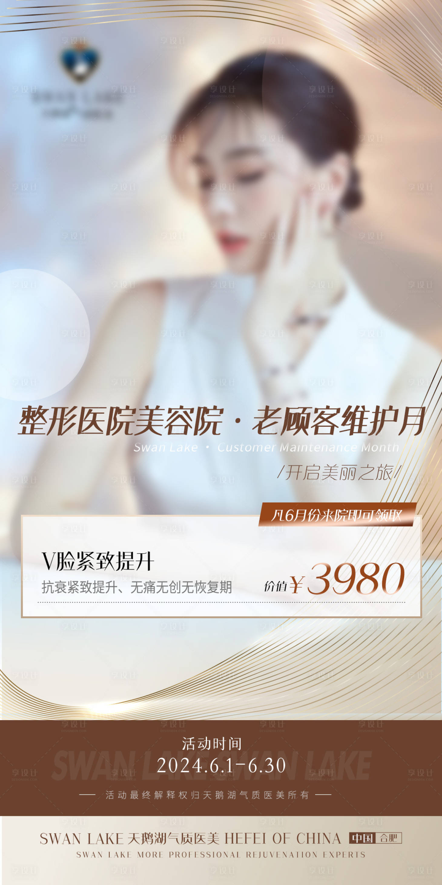 源文件下载【医美卡项设计海报】编号：99600022191374826