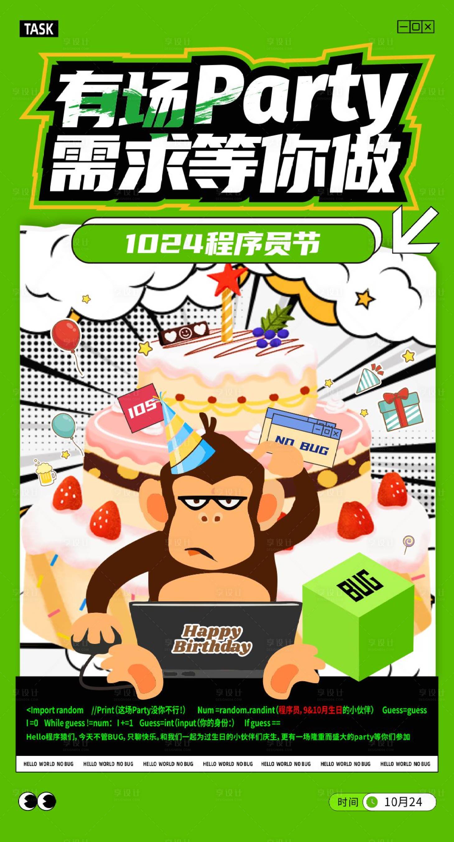 源文件下載【享設計】搜索編號：69530022137512187【程序員日插畫創意海報】