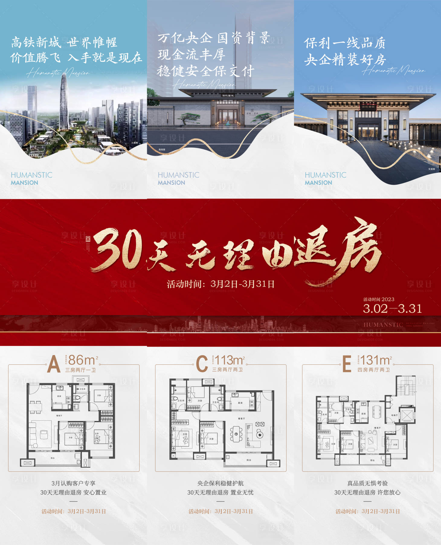 源文件下載【享設(shè)計(jì)】搜索編號(hào)：98540022122055641【地產(chǎn)三宮格海報(bào)】