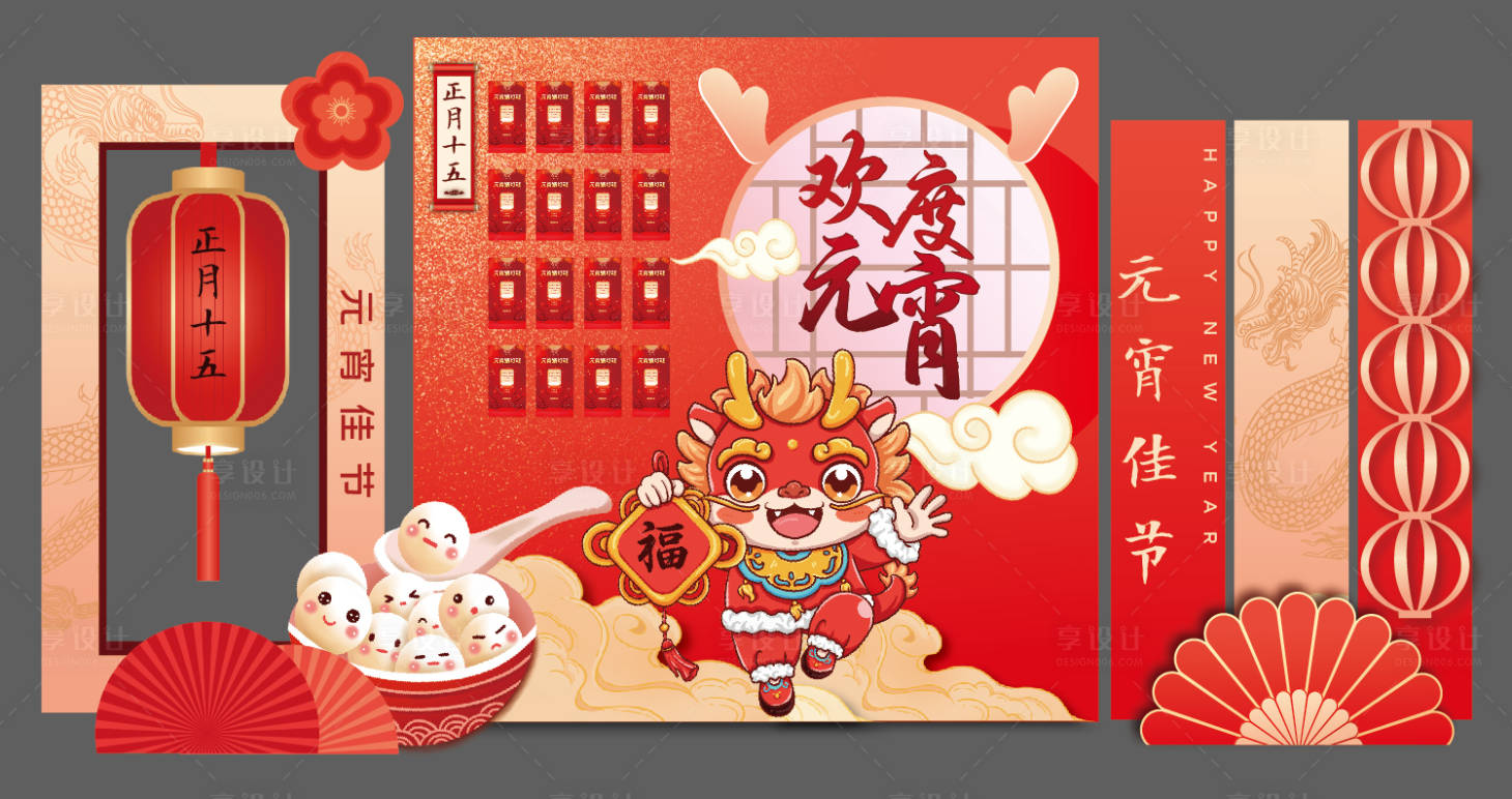 源文件下載【享設(shè)計(jì)】搜索編號：29820022061305065【元宵美陳】
