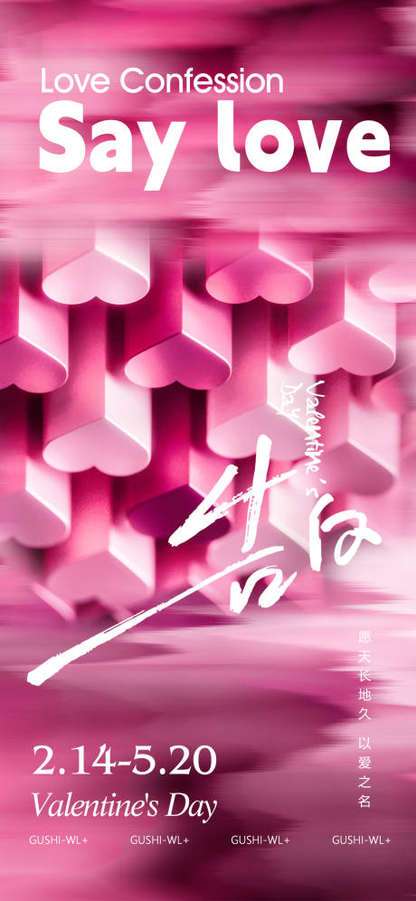 源文件下载【享设计】搜索编号：63550021878409995【西方节日情人节海报】