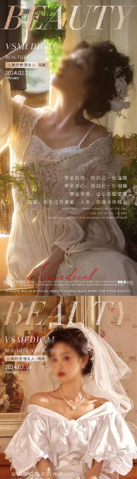 源文件下载【医美早安日签海报】编号：34060021973639404