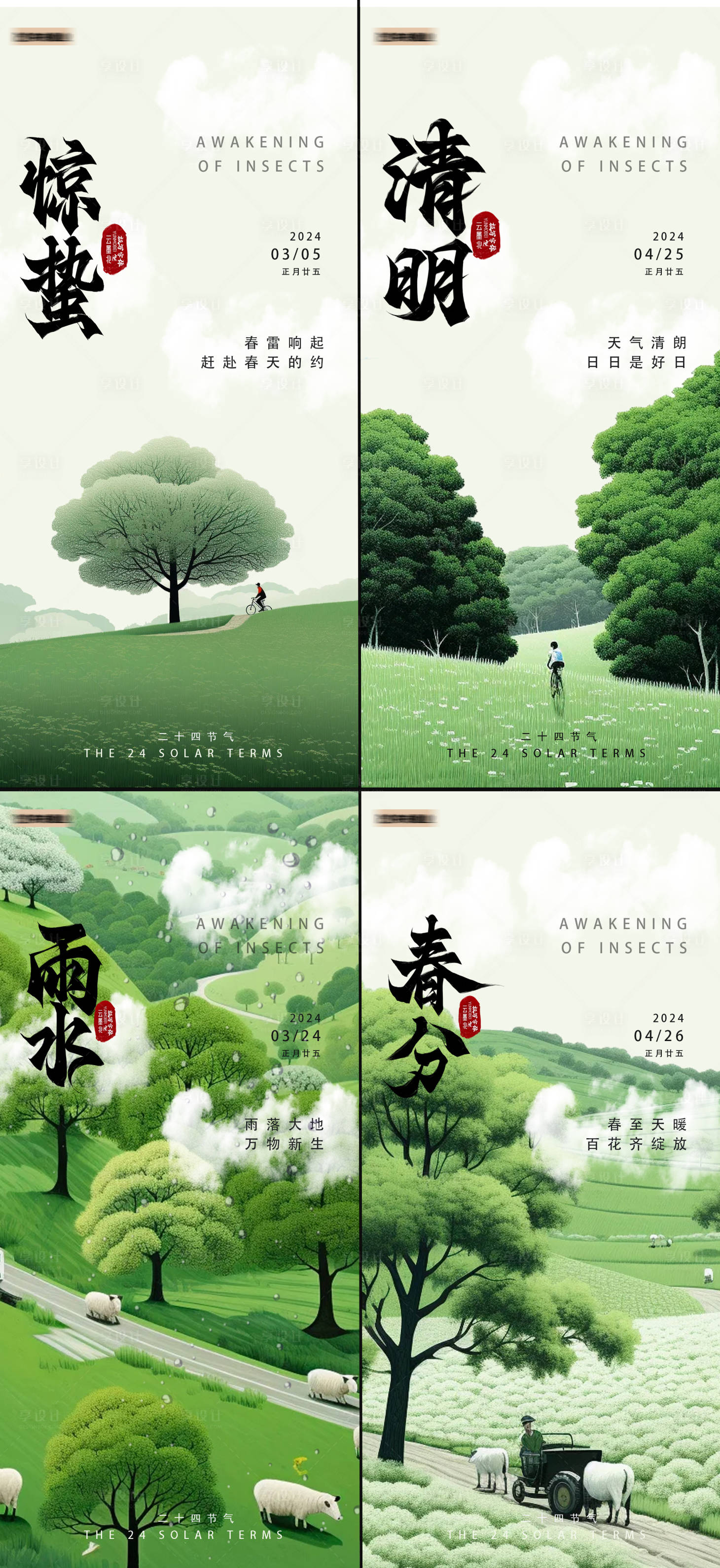 源文件下載【驚蟄雨水春分清明節氣海報】編號：51260022086592543