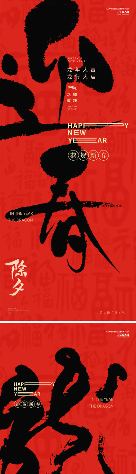 源文件下载【迎春龙字体新年喜庆系列海报】编号：13630021897304124