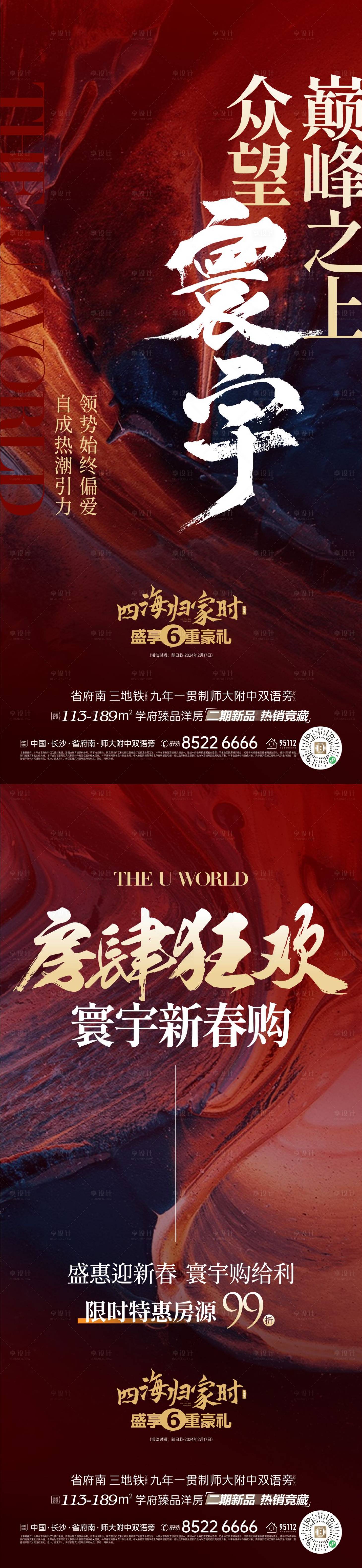 源文件下載【享設(shè)計(jì)】搜索編號(hào)：16970022130603794【周末熱銷海報(bào)】