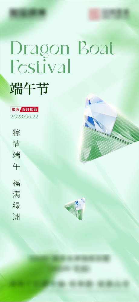 源文件下载【端午节海报】编号：67820022193917561