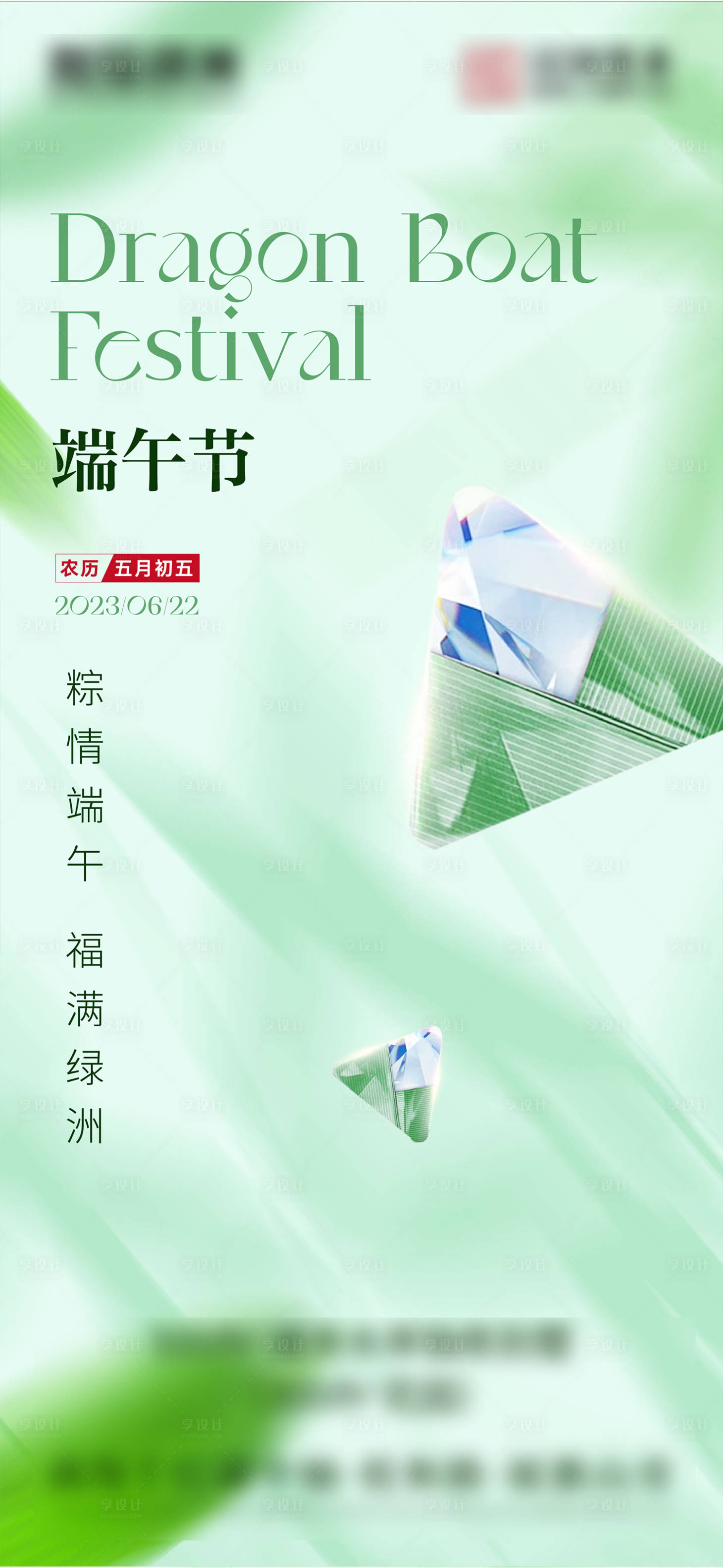 源文件下载【端午节海报】编号：67820022193917561