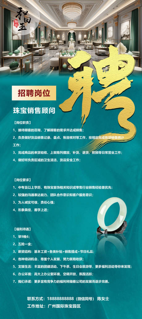 源文件下载【销售招聘海报】编号：96990021936323497