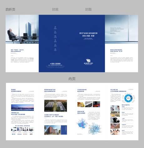 源文件下载【蓝宝产业园宣传折页】编号：38810022029365725
