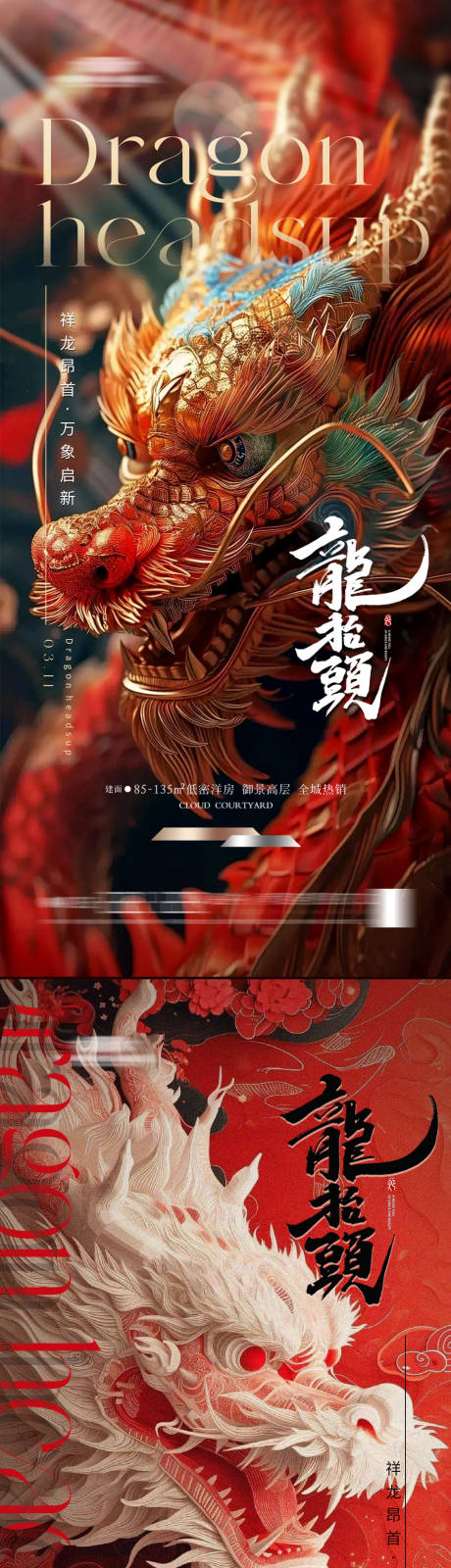 源文件下载【享设计】搜索编号：25710022014959616【龙抬头海报】