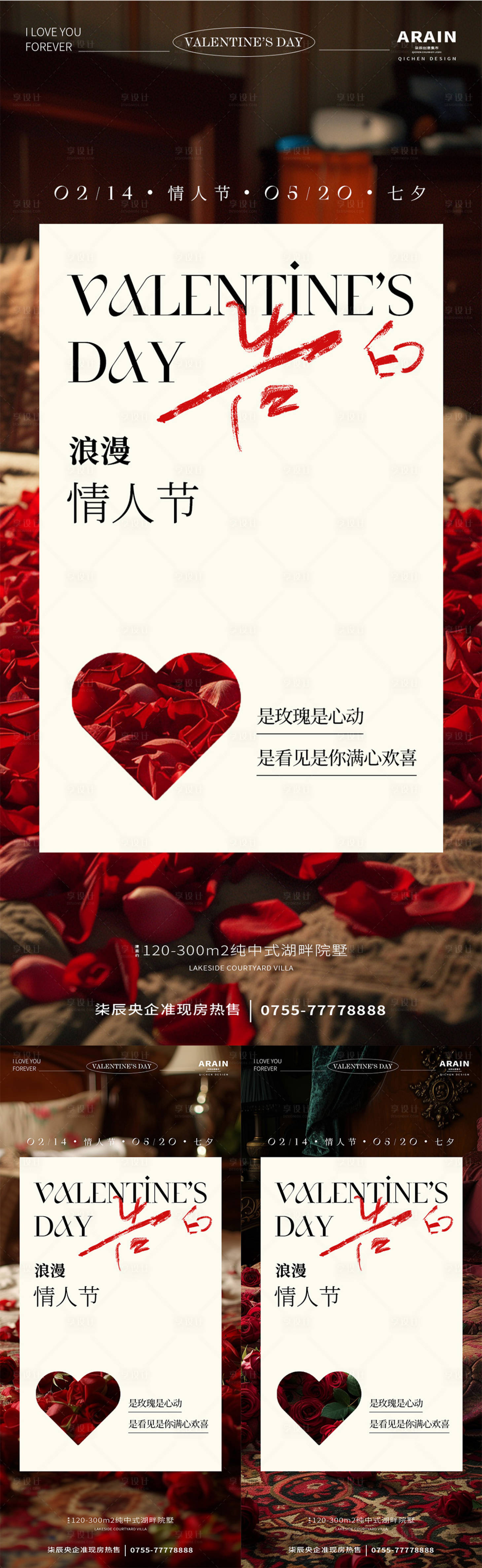 源文件下载【享设计】搜索编号：22130021866954428【情人节玫瑰海报】