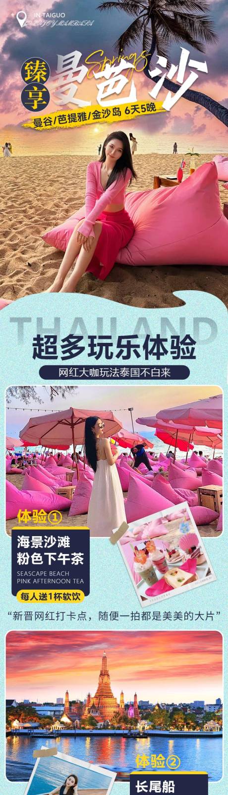 源文件下载【泰国旅游详情页】编号：15860022193373863