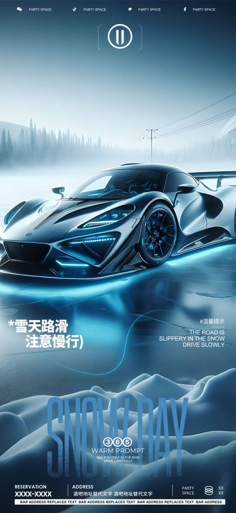 源文件下载【雪天提示海报】编号：38440021966579463