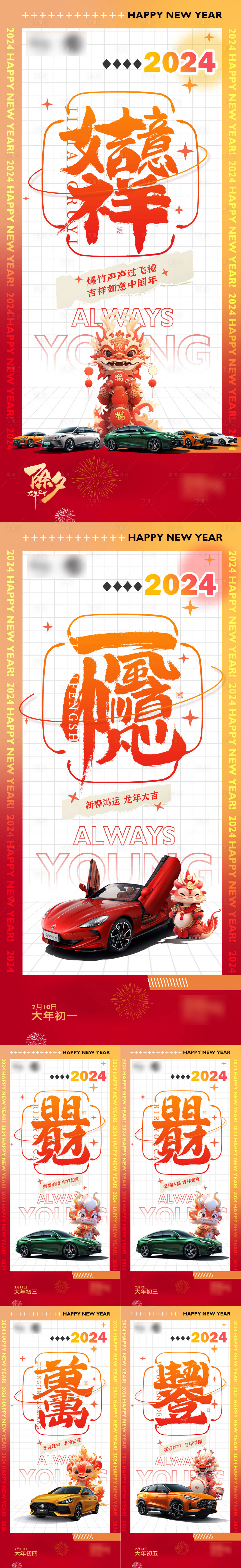 源文件下载【新年系列海报】编号：96420021858796642