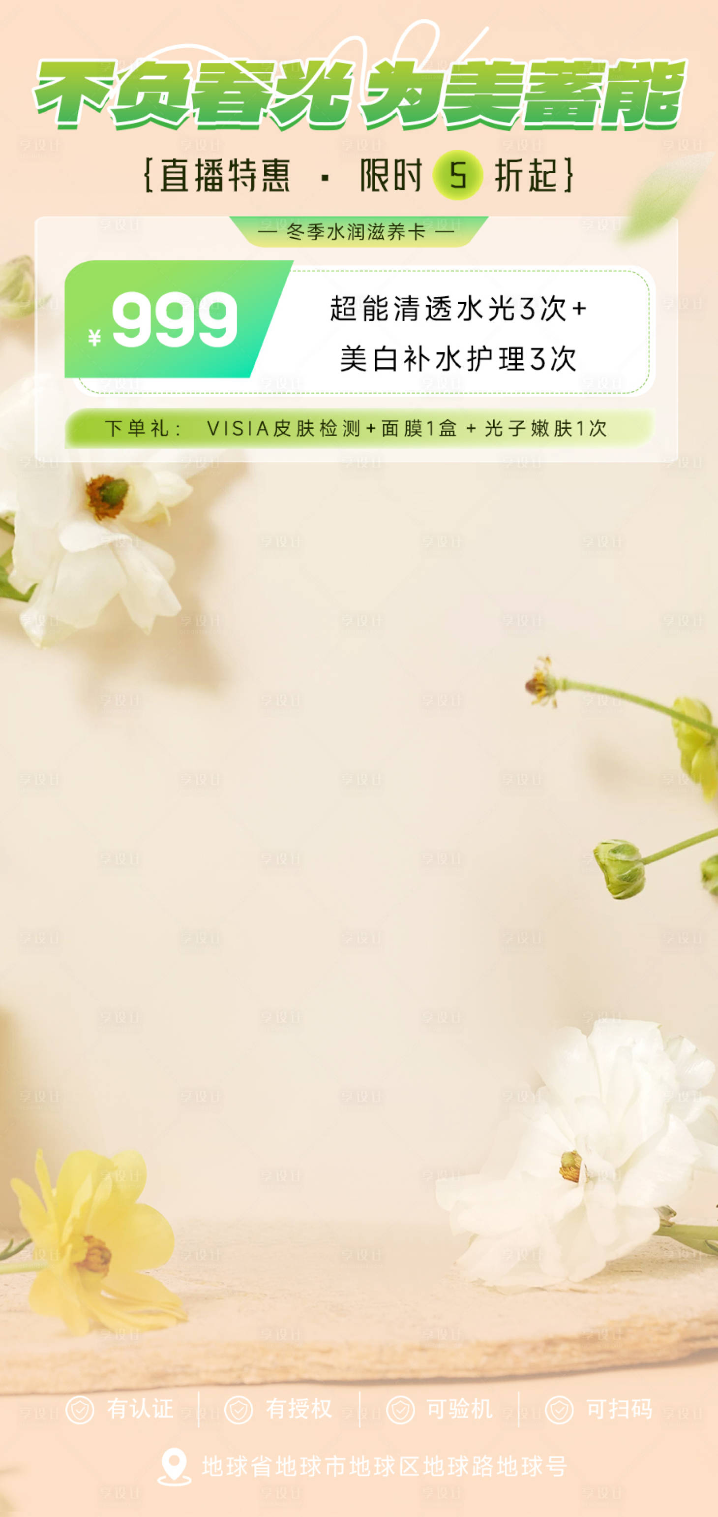 源文件下载【美业抖音直播间背景】编号：60410022148589567