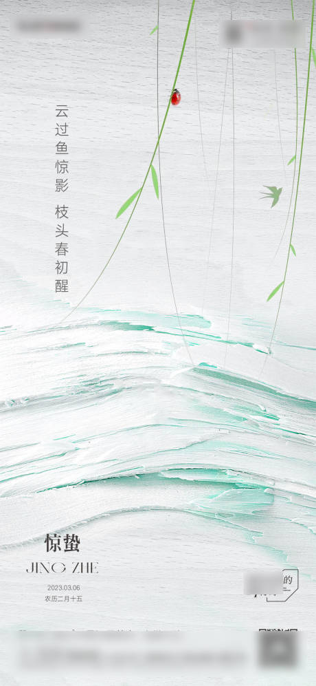 源文件下载【享设计】搜索编号：99590022131502823【惊蛰节气海报】
