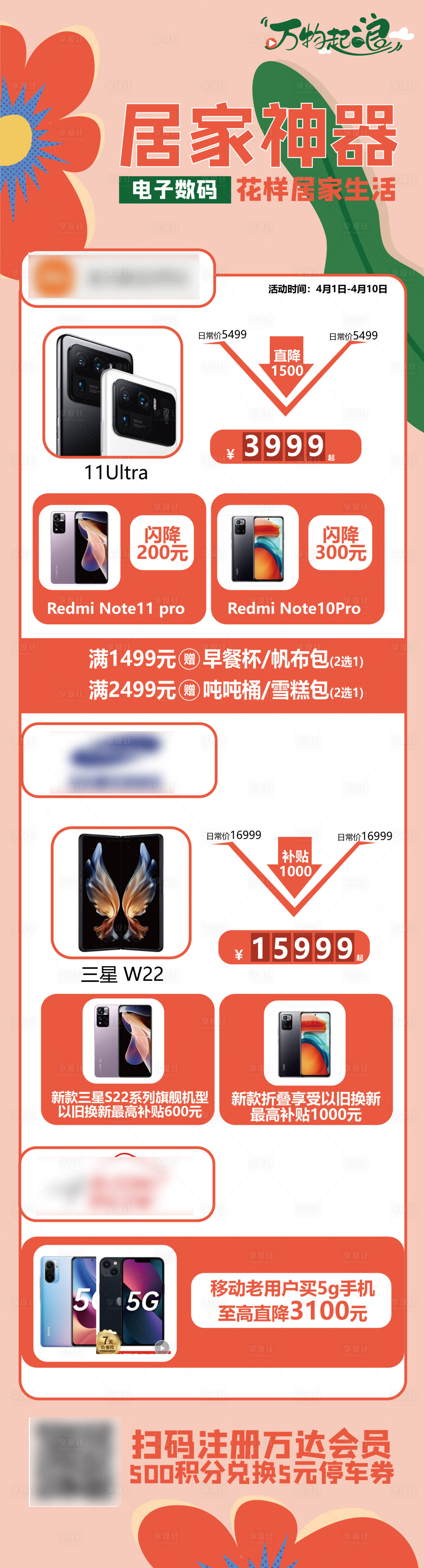 源文件下載【享設計】搜索編號：27870022029609847【電商數碼長圖海報】