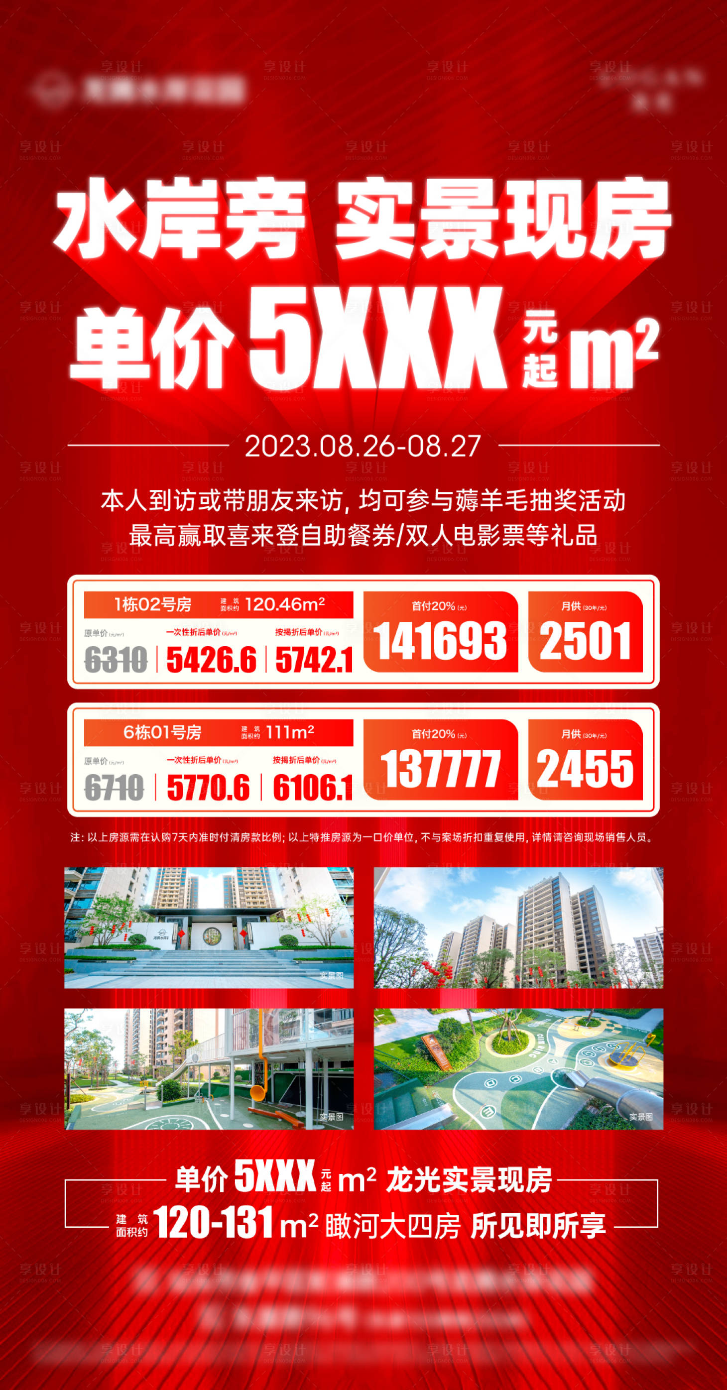 源文件下载【员工购房专场海报】编号：55760022007239114