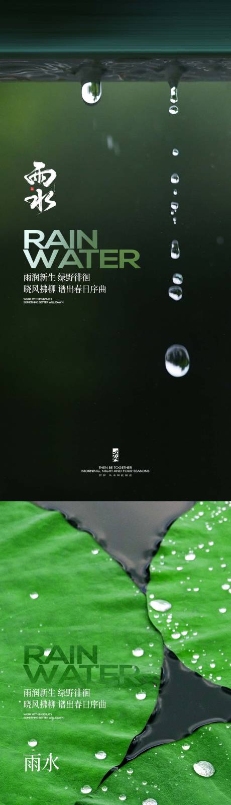 源文件下载【雨水节气系列海报】编号：56660021935972450