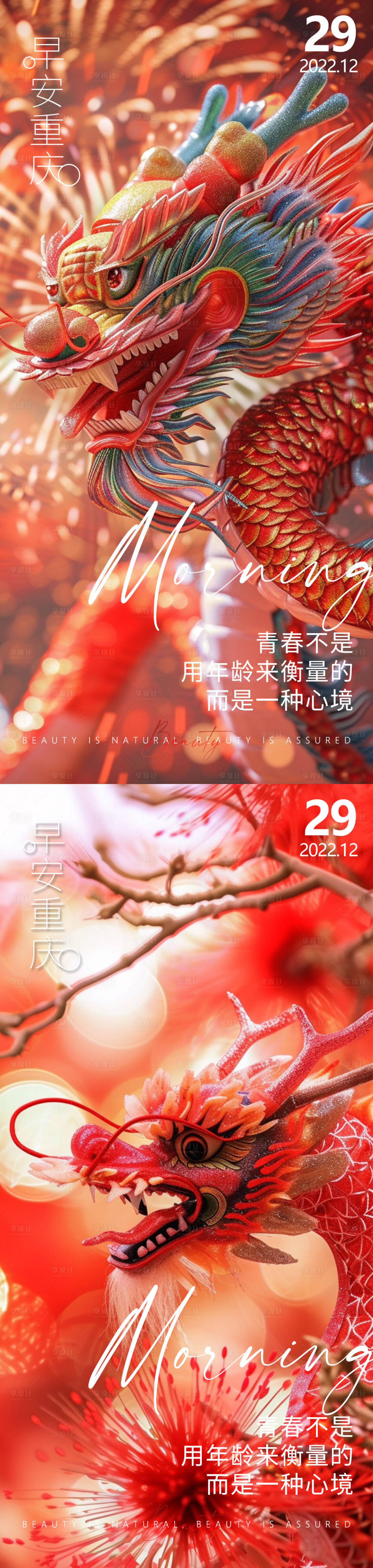 源文件下載【享設計】搜索編號：71540021873073686【龍年海報】