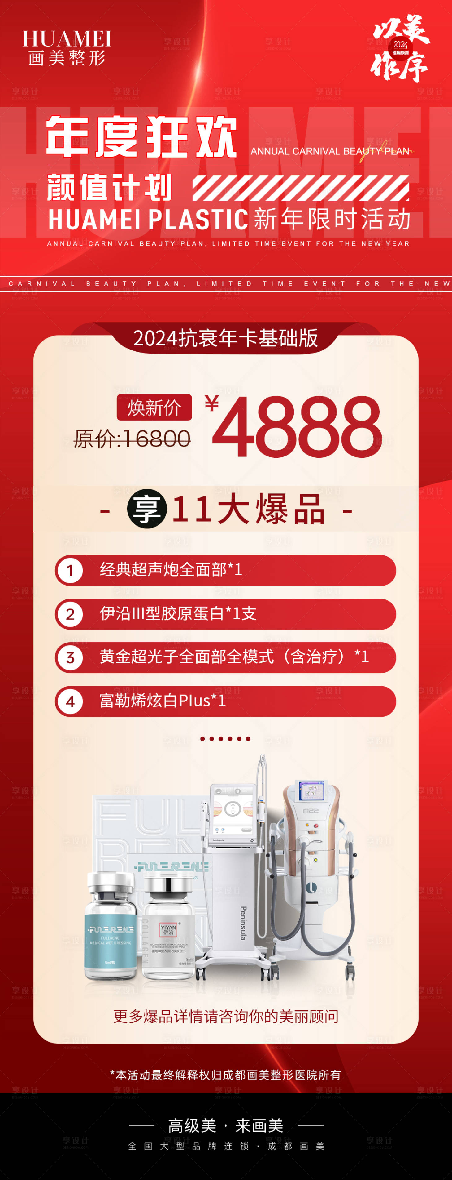 源文件下載【享設計】搜索編號：42060021638952913【抗衰年卡】