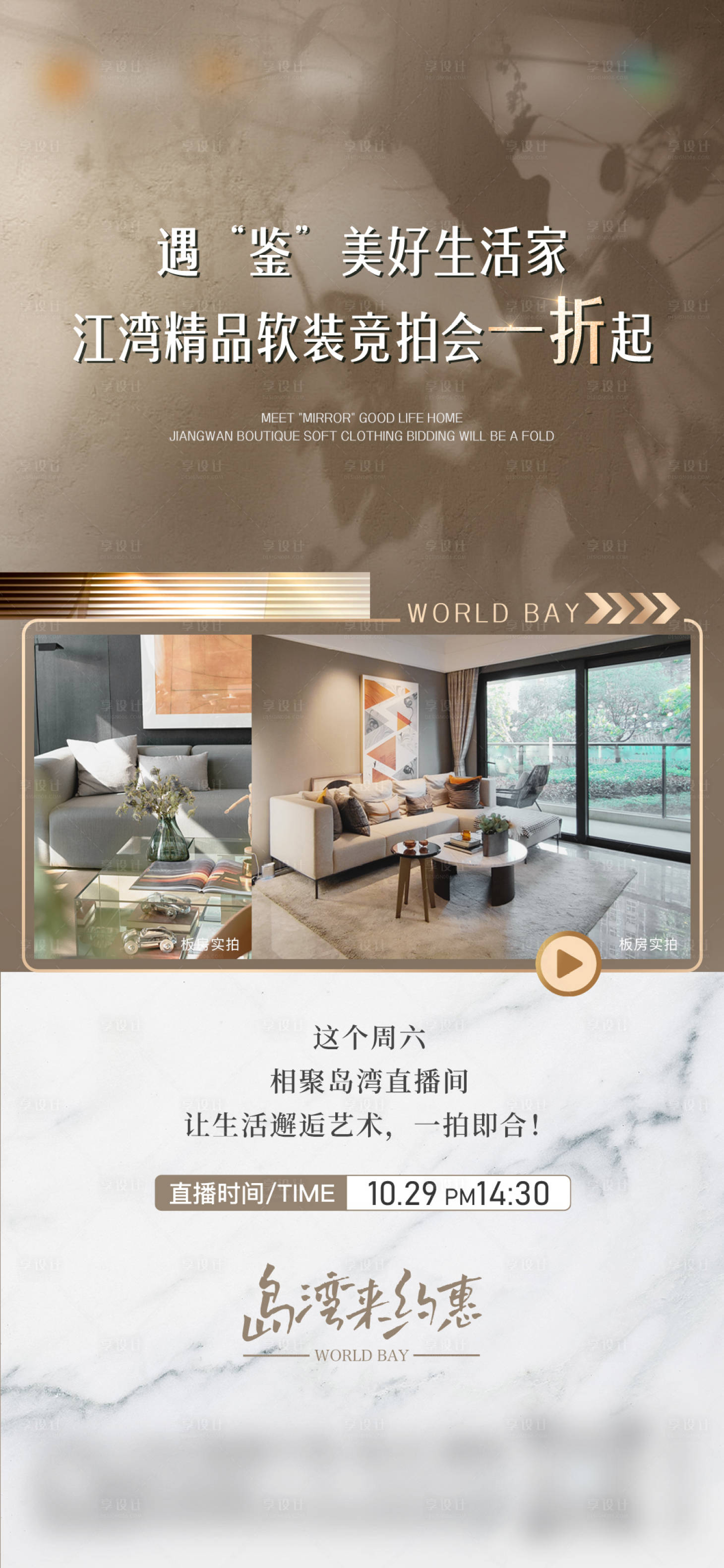 源文件下载【享设计】搜索编号：52610022131395129【美好生活家房地产刷屏海报】