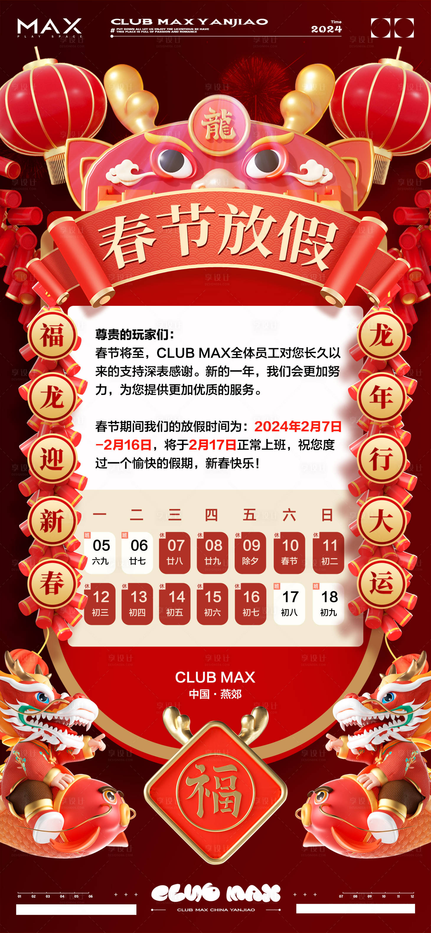 源文件下载【享设计】搜索编号：47330021926602861【春节放假通知喜庆海报】