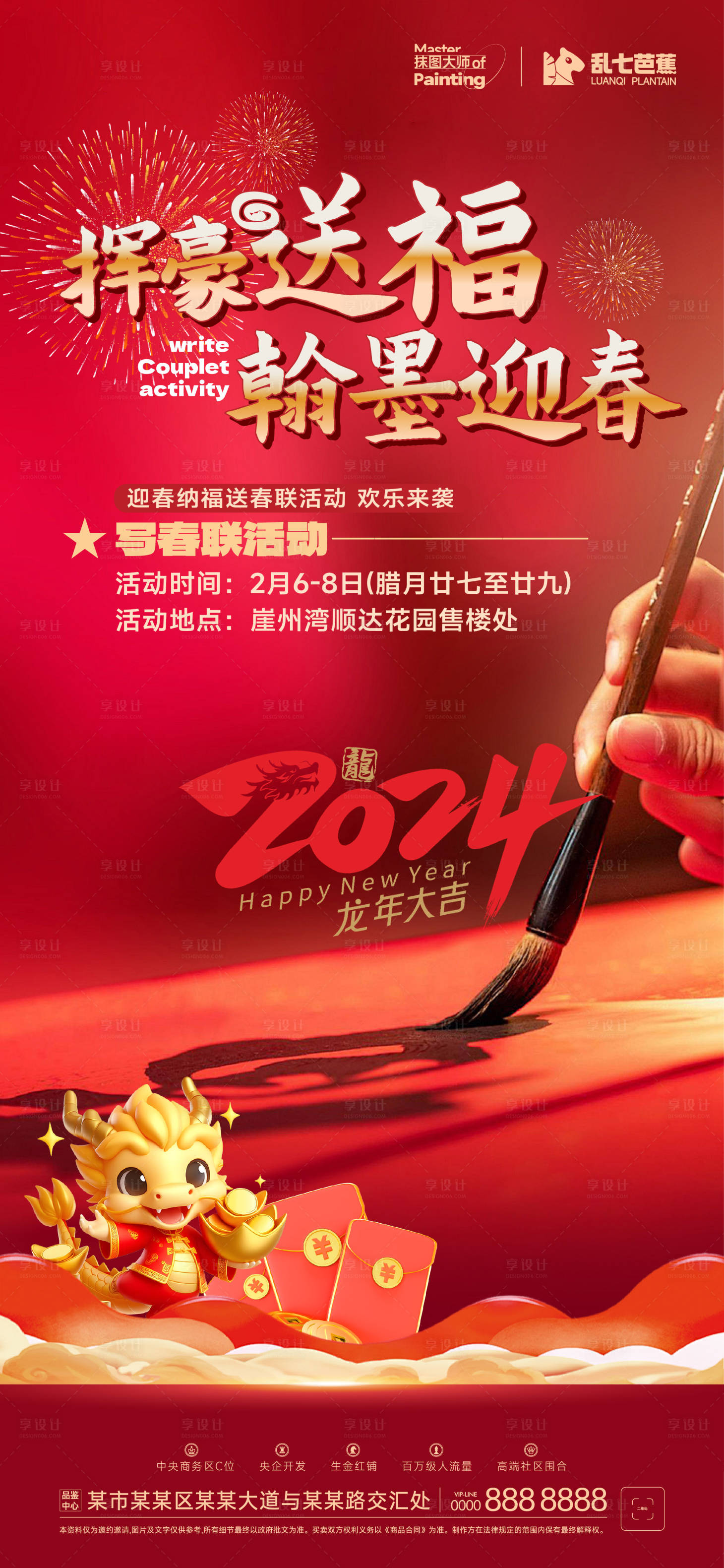 源文件下載【享設計】搜索編號：63100022106772170【地產寫春聯活動海報】