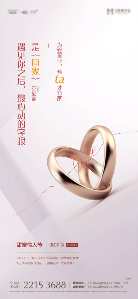 源文件下载【情人节海报】编号：15860021910025517
