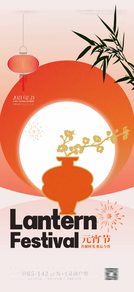 源文件下載【享設計】搜索編號：89150022019747494【元宵節海報  】