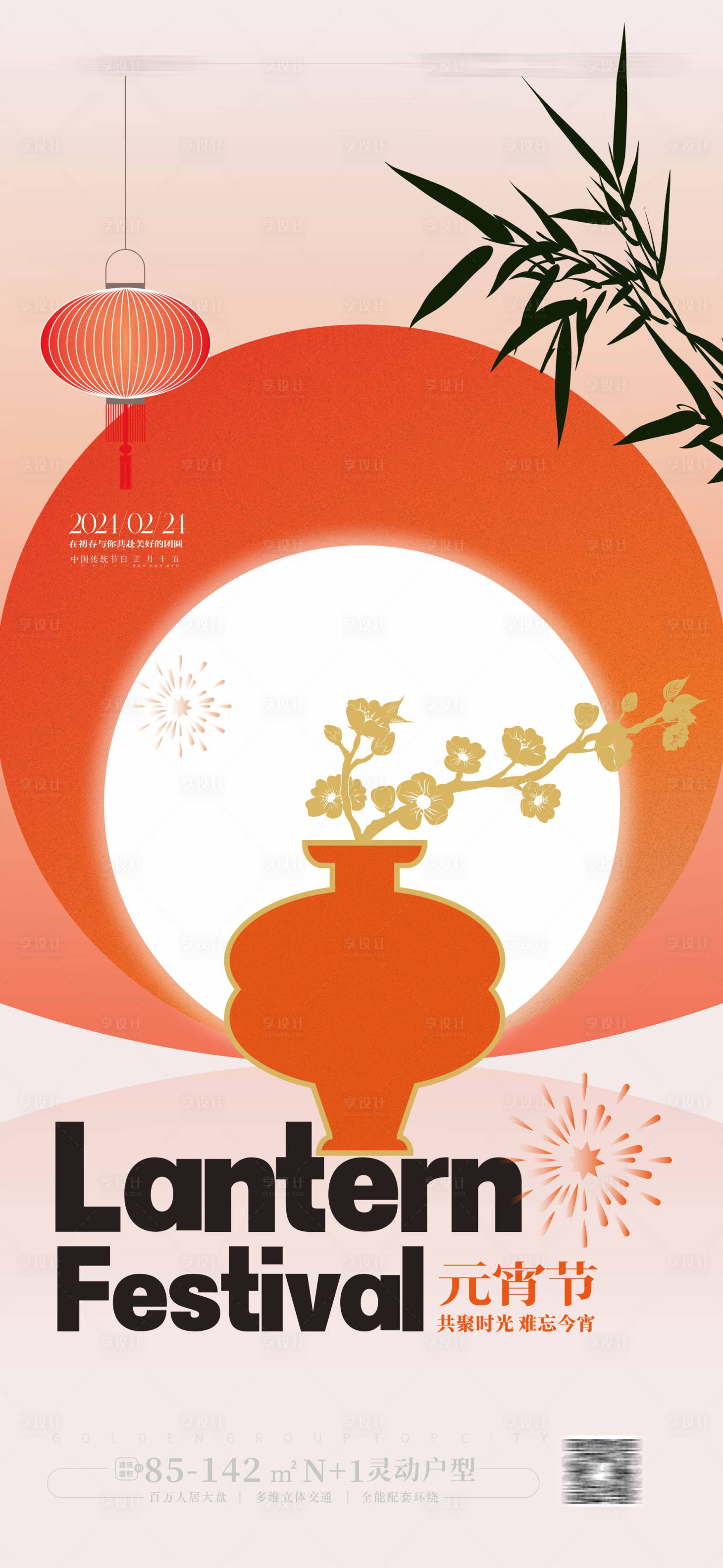 源文件下载【享设计】搜索编号：89150022019747494【元宵节海报  】