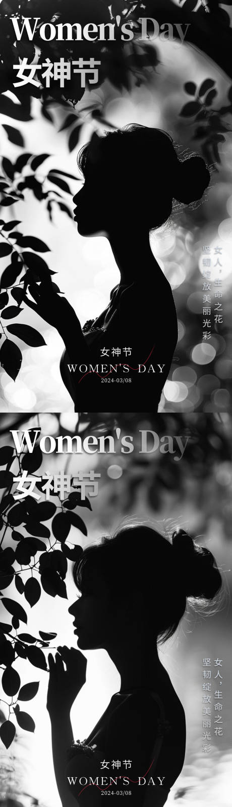 源文件下载【3月8号妇女节海报】编号：80270022156218462