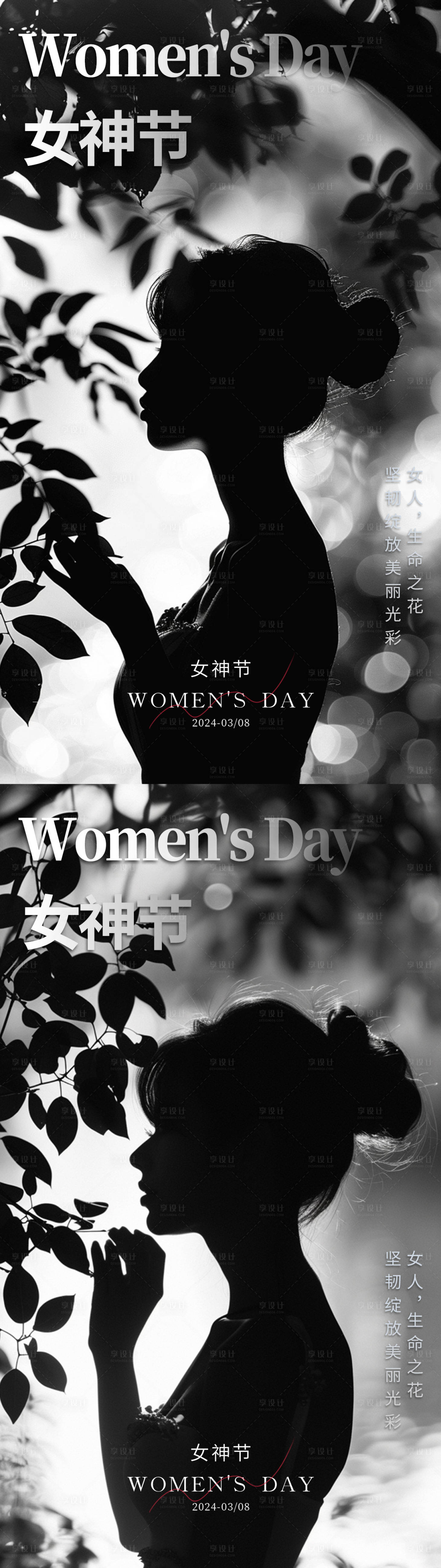 源文件下載【享設計】搜索編號：80270022156218462【3月8號婦女節海報】