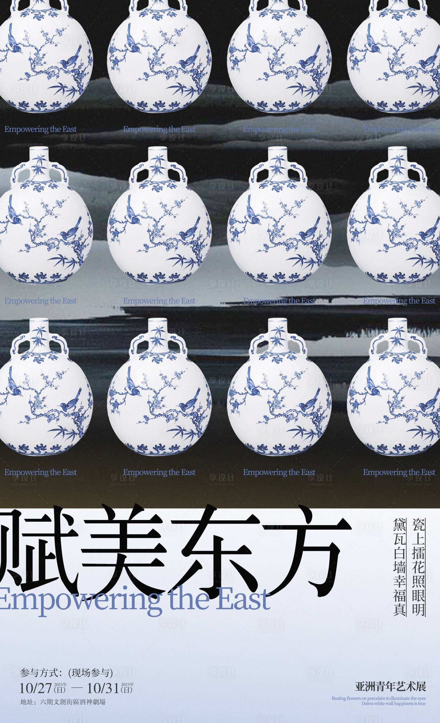 源文件下载【陶瓷艺术展海报】编号：83320020071969825