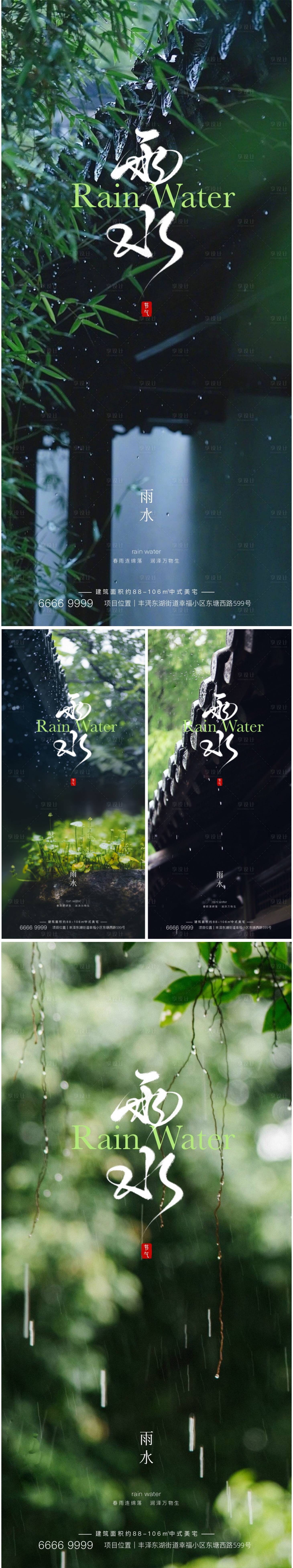 源文件下載【享設計】搜索編號：98270021899296933【雨水節(jié)氣海報】