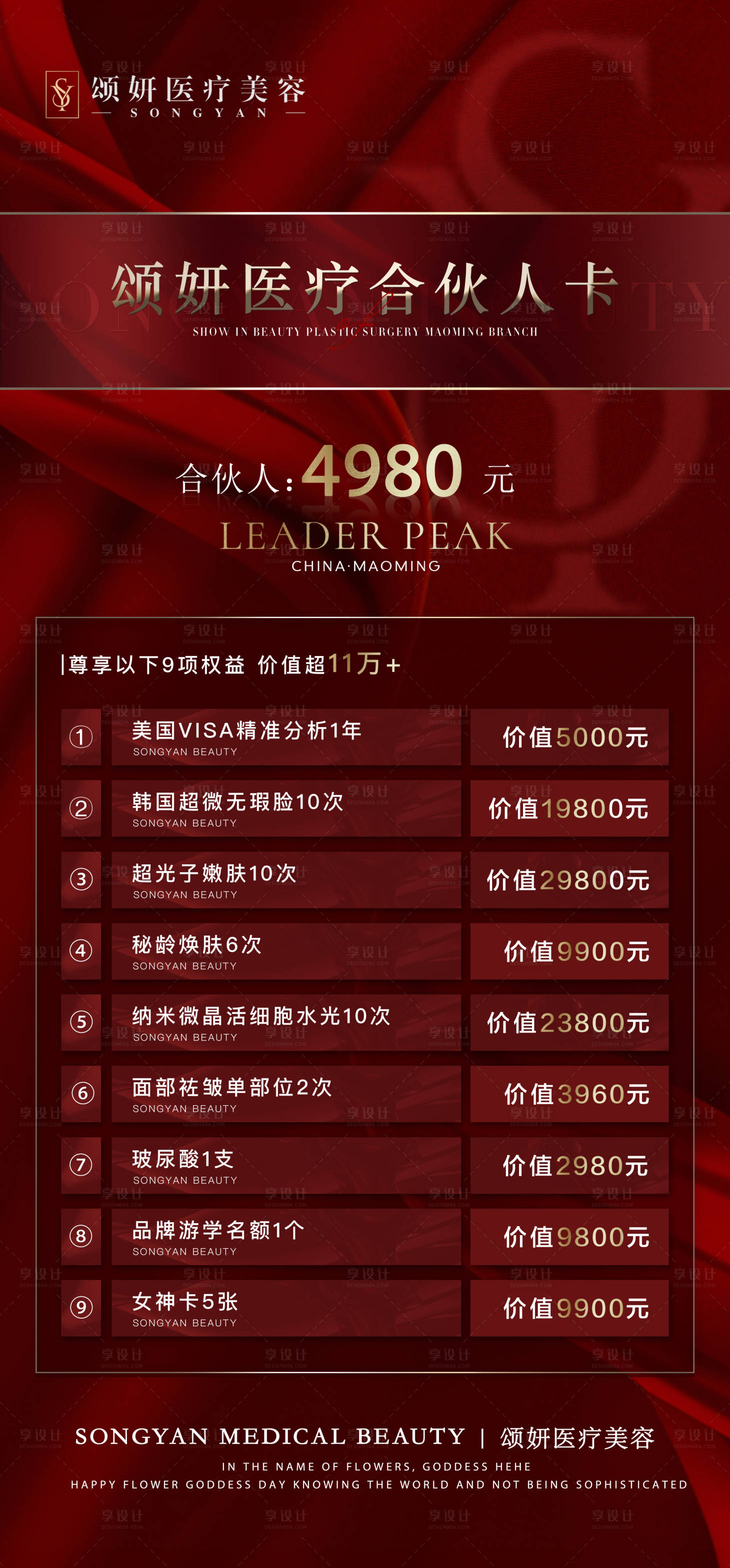 源文件下載【享設計】搜索編號：60700021987889781【醫美卡項活動海報】