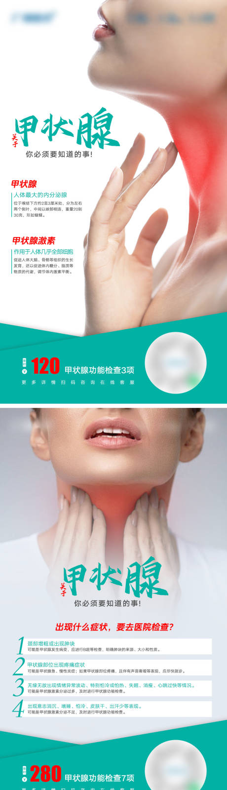 源文件下载【享设计】搜索编号：32640022051021028【甲状腺知识科普海报】