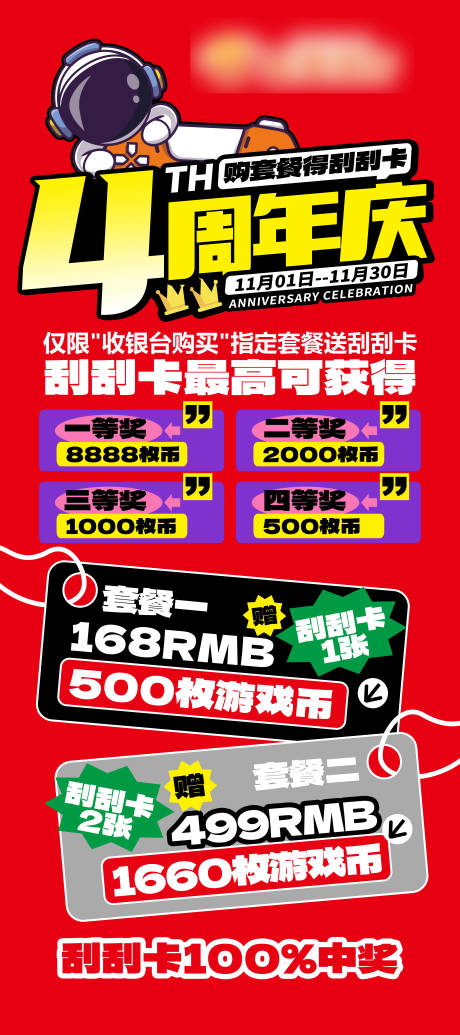源文件下载【电玩潮玩周年庆海报 】编号：11260021896026749