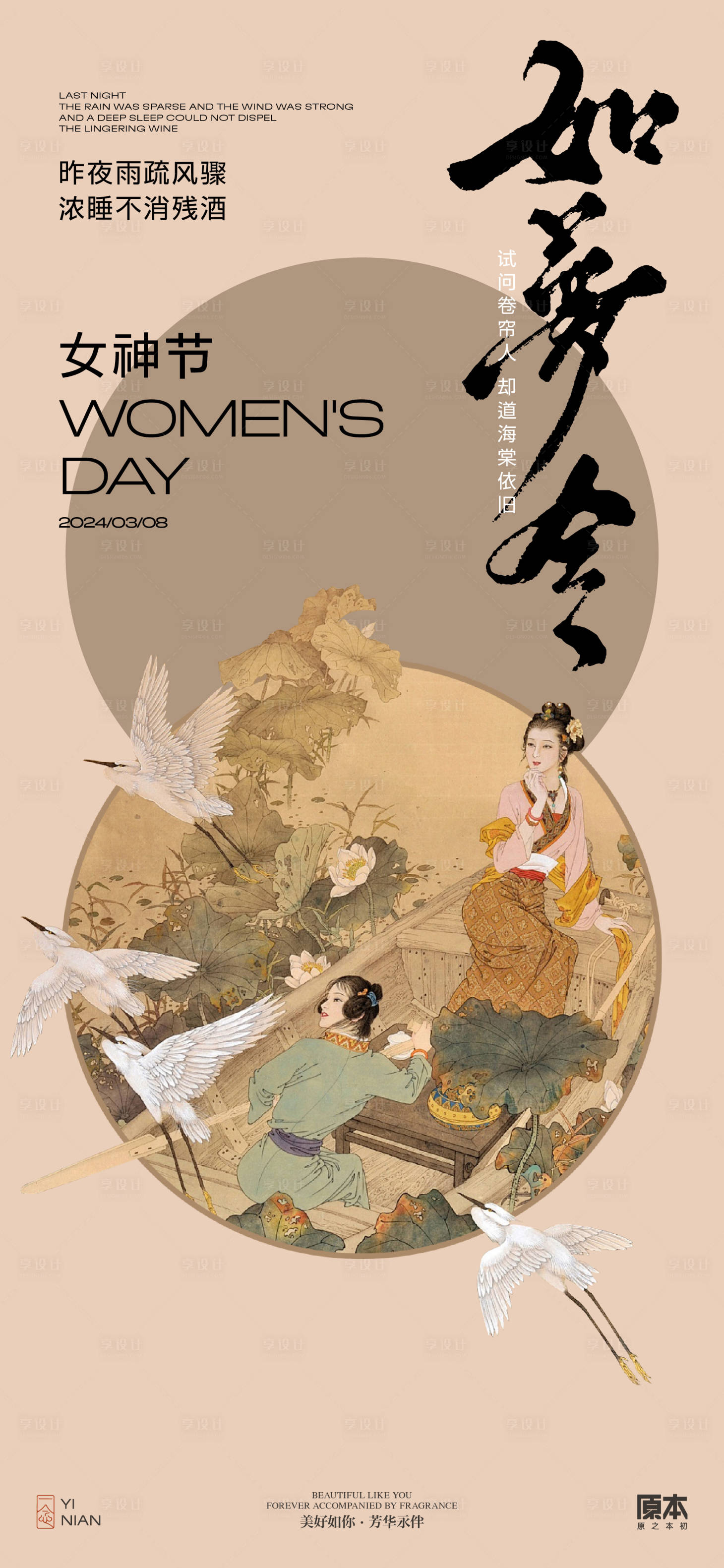 源文件下载【享设计】搜索编号：95760022090411317【女神节中式海报】