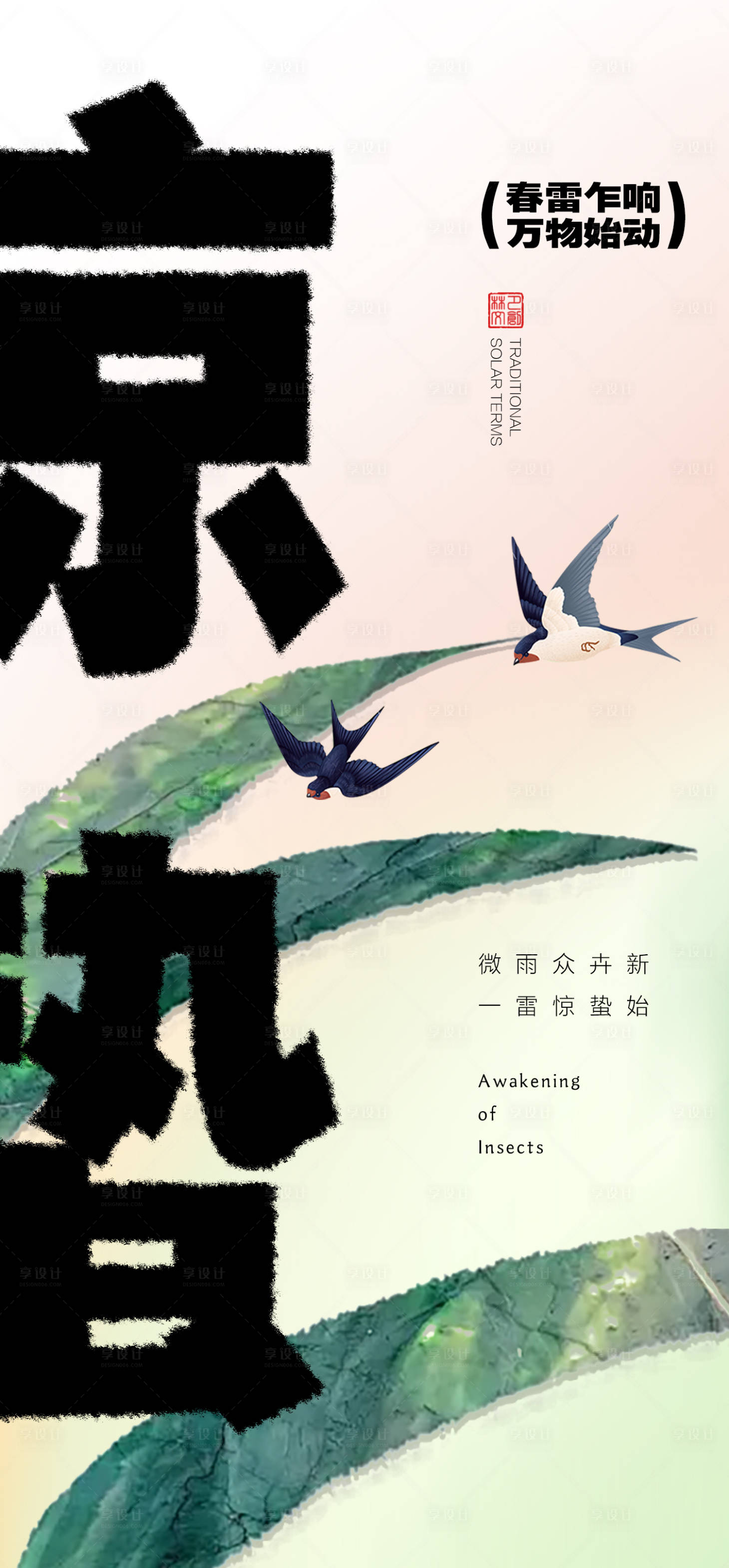 源文件下载【惊蛰节气海报】编号：23620022135179882