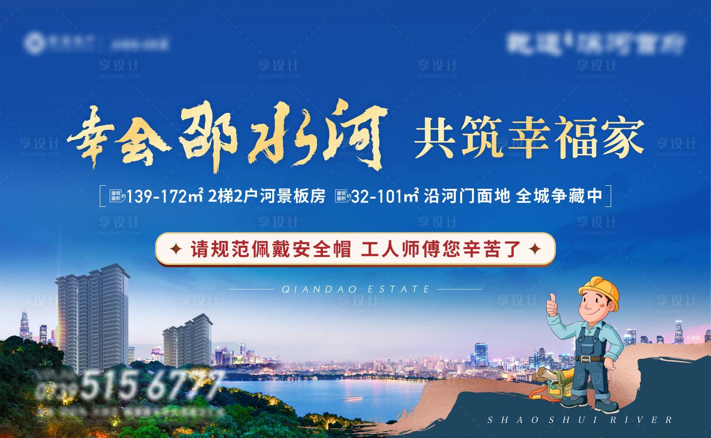 源文件下载【享设计】搜索编号：12230022181801324【江景围挡】