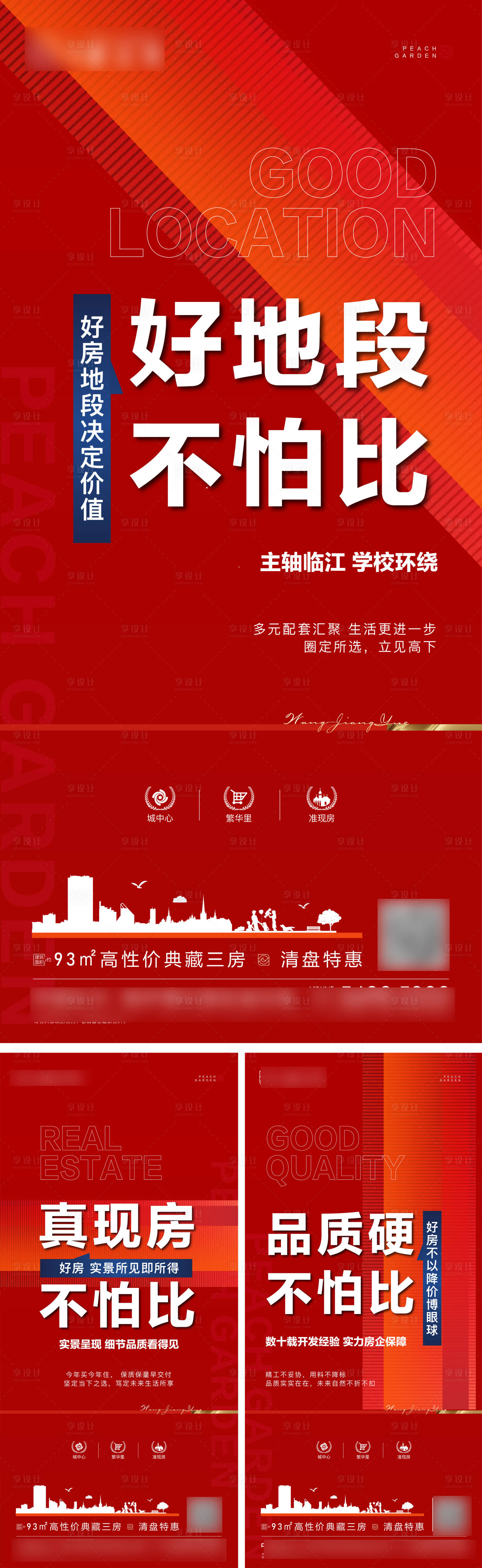 源文件下載【地產海報】編號：37540021921322160