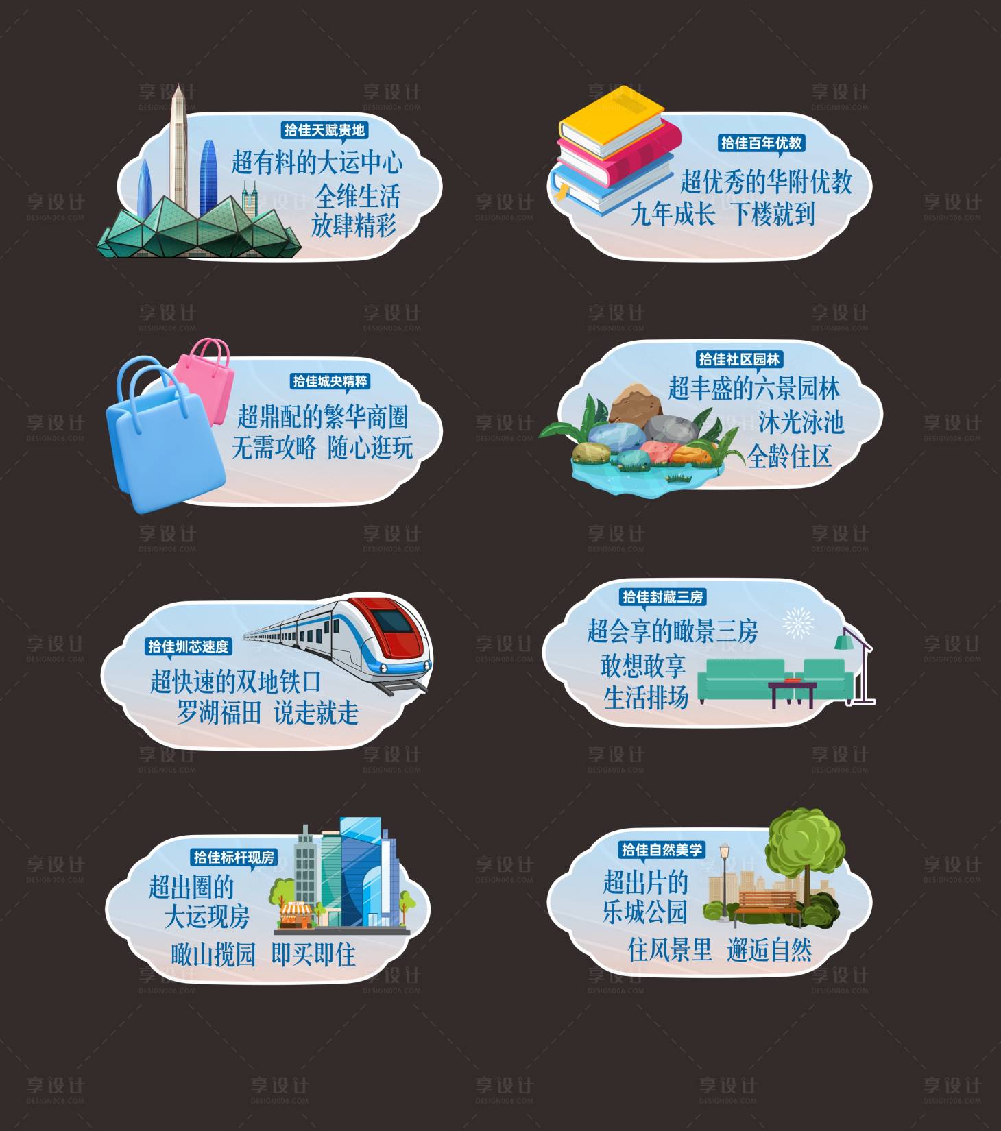 源文件下载【享设计】搜索编号：79490021943959477【价值配套异形地贴】