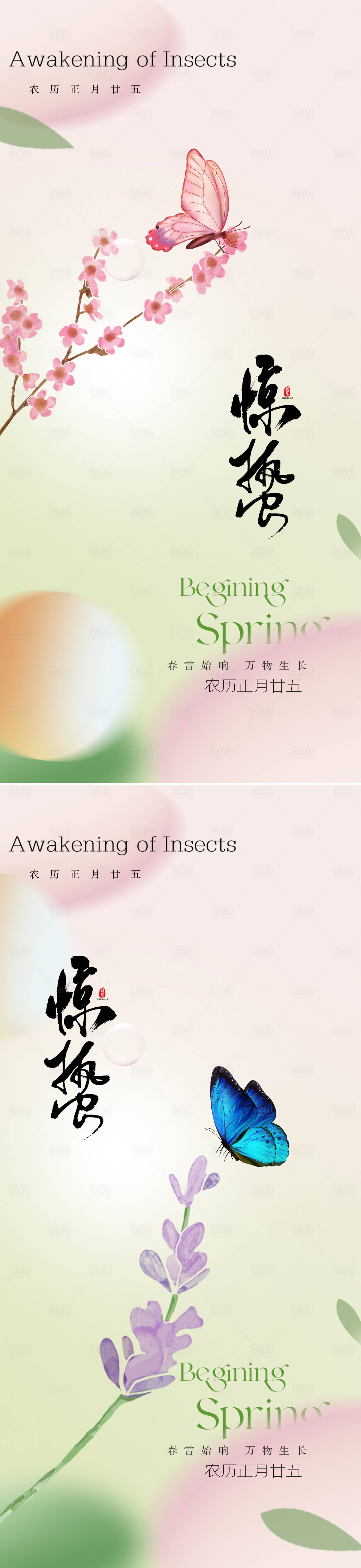 源文件下載【享設計】搜索編號：15850022112107110【驚蟄海報】